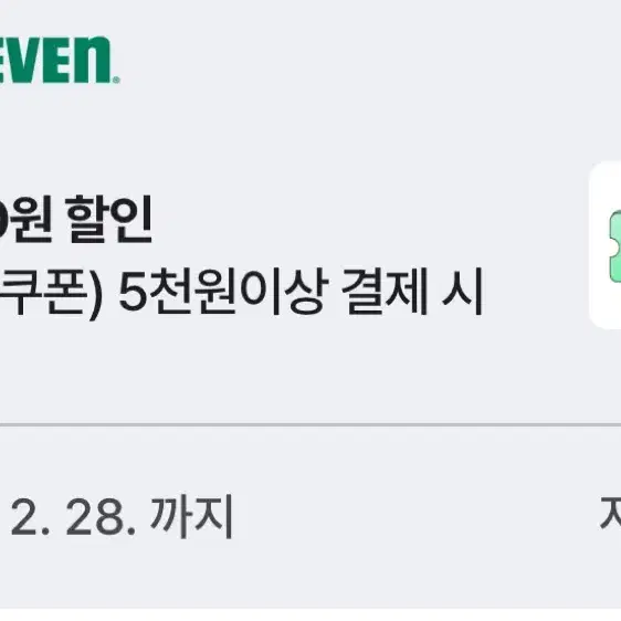 세븐일레븐 2천원할인쿠폰판매합니다