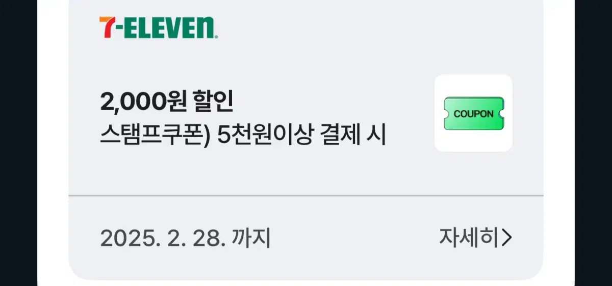 세븐일레븐 2천원할인쿠폰판매합니다