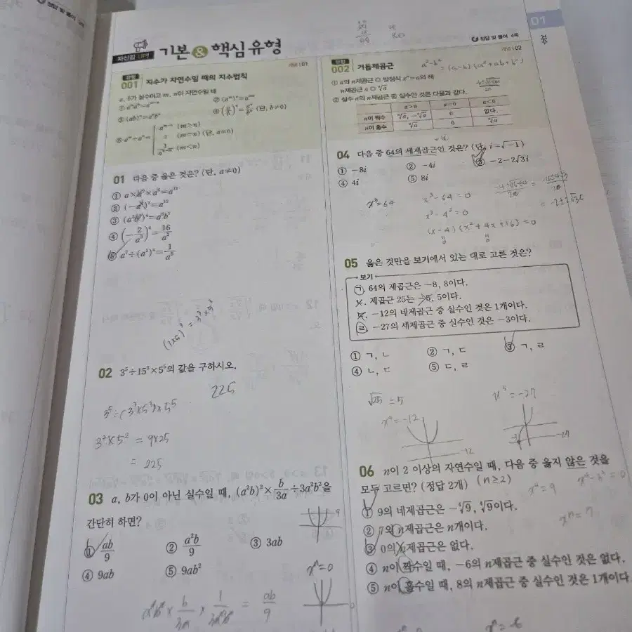 답지포함 )신사고 베이직쎈 고등수학1 (2023년용)