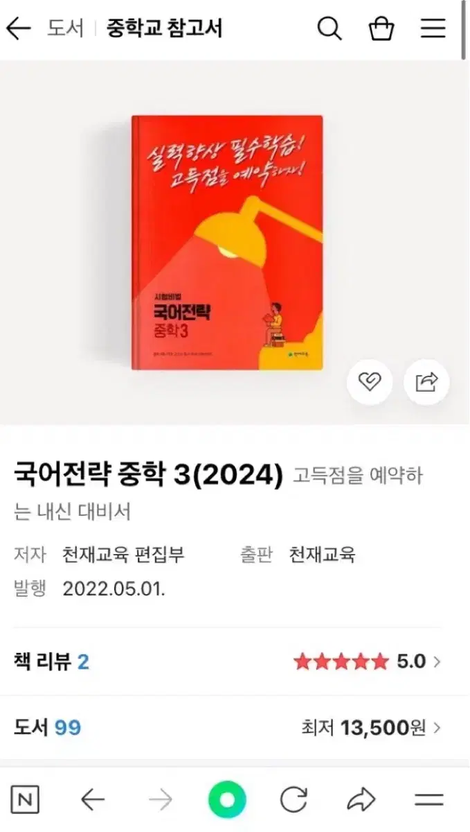 국어전략 중3 문제집