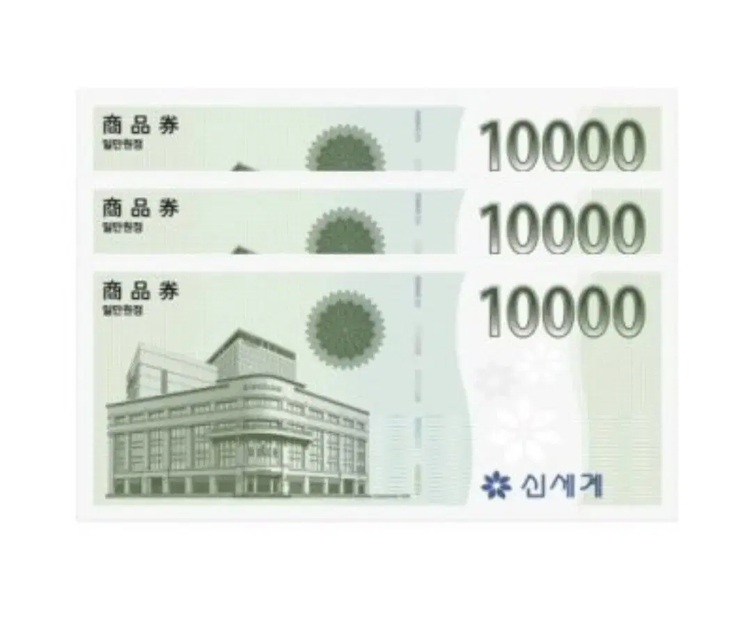 신세계백화점상품권(이마트겸용) 30,000원