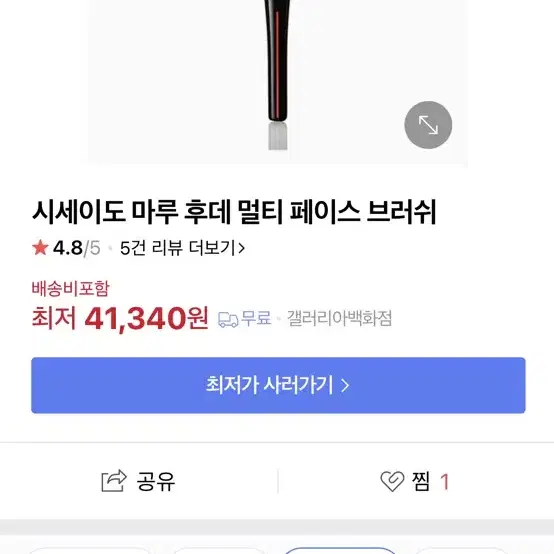 새상품) 원가 5.3 시세이도 블러셔 브러쉬