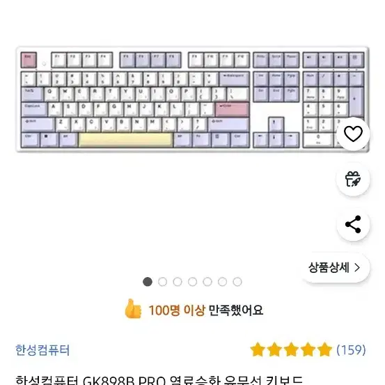 한성컴퓨터 GK898B PRO 염료승화 유무선 키보드