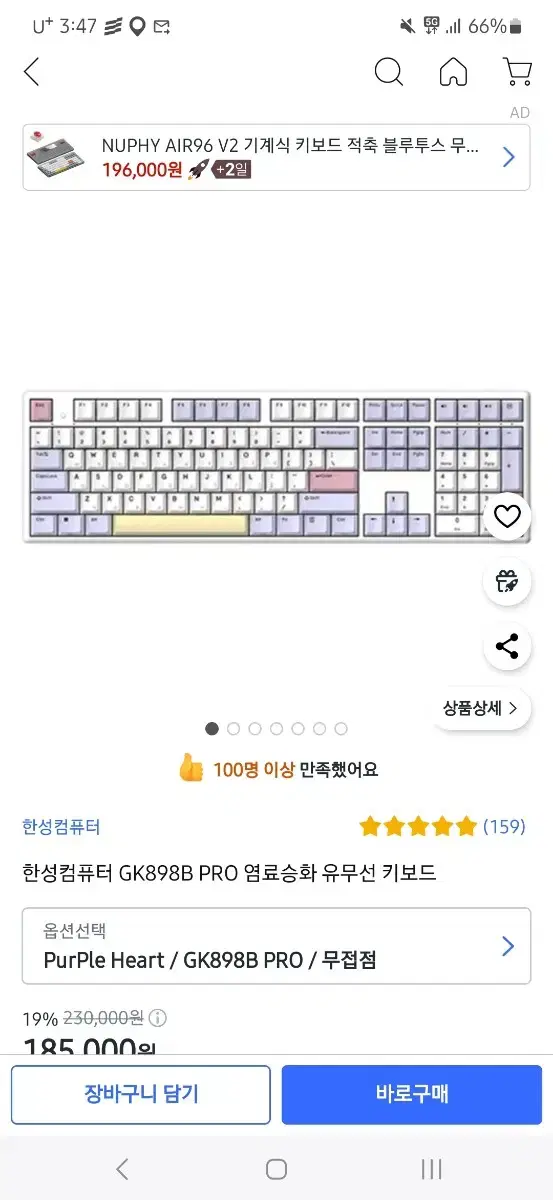 한성컴퓨터 GK898B PRO 염료승화 유무선 키보드