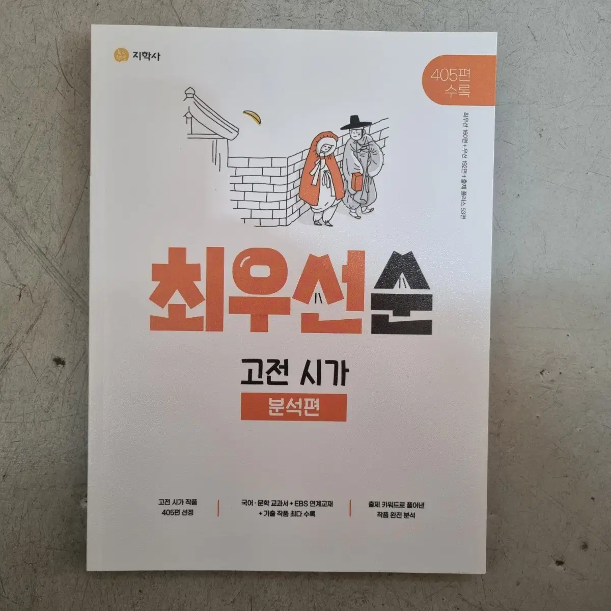 최우선순  고전시가 분석편