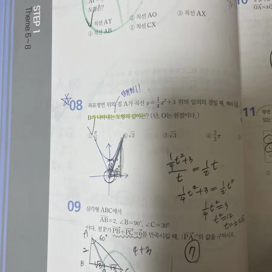 시발점 기하 + 워크북 판매