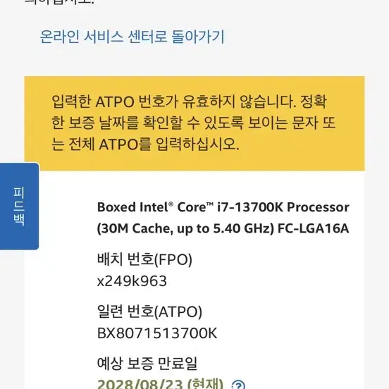 i7 13700k 팝니다.