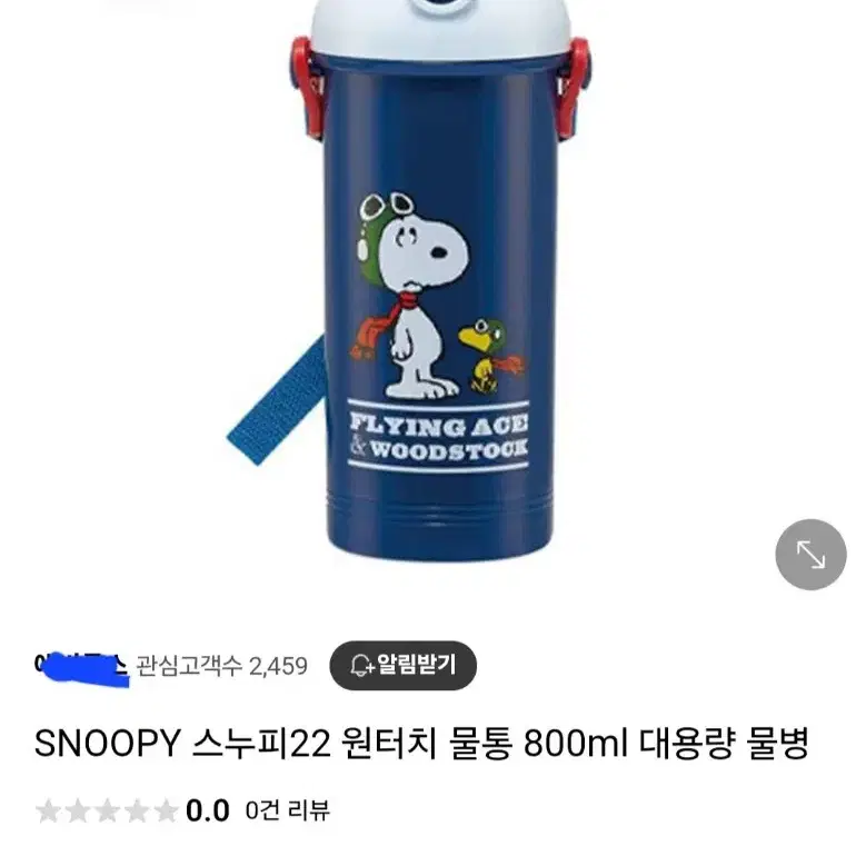 스누피 원터치물병 800ml 미개봉