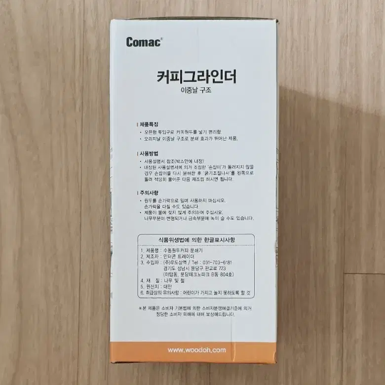 (새상품) (COMAC) 코맥 커피 원두 그라인더