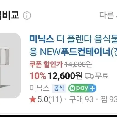 미닉스 음식물처리기 완전 새상품