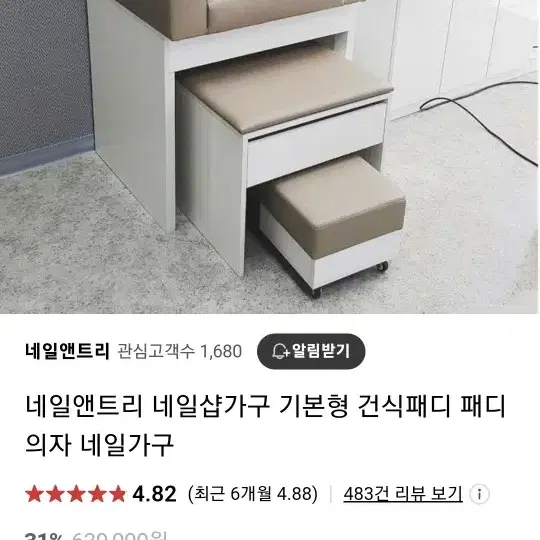 네일 패디 의자