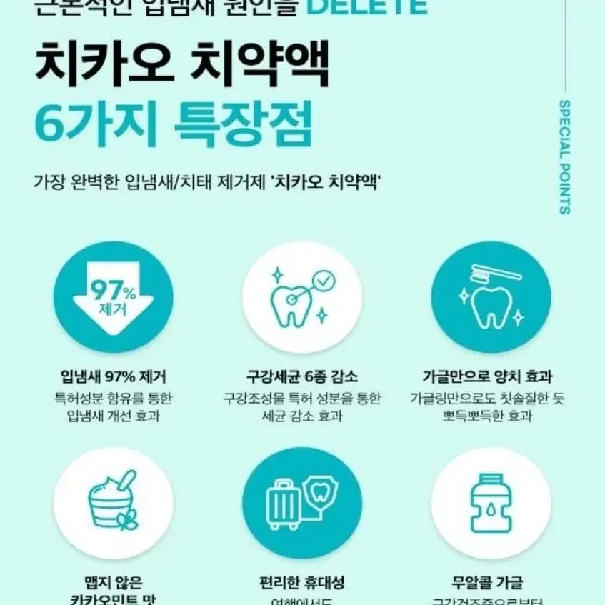 [치과개발]입냄새 개선 97% 일회용 휴대용 무알콜 가글(1박스 30입)