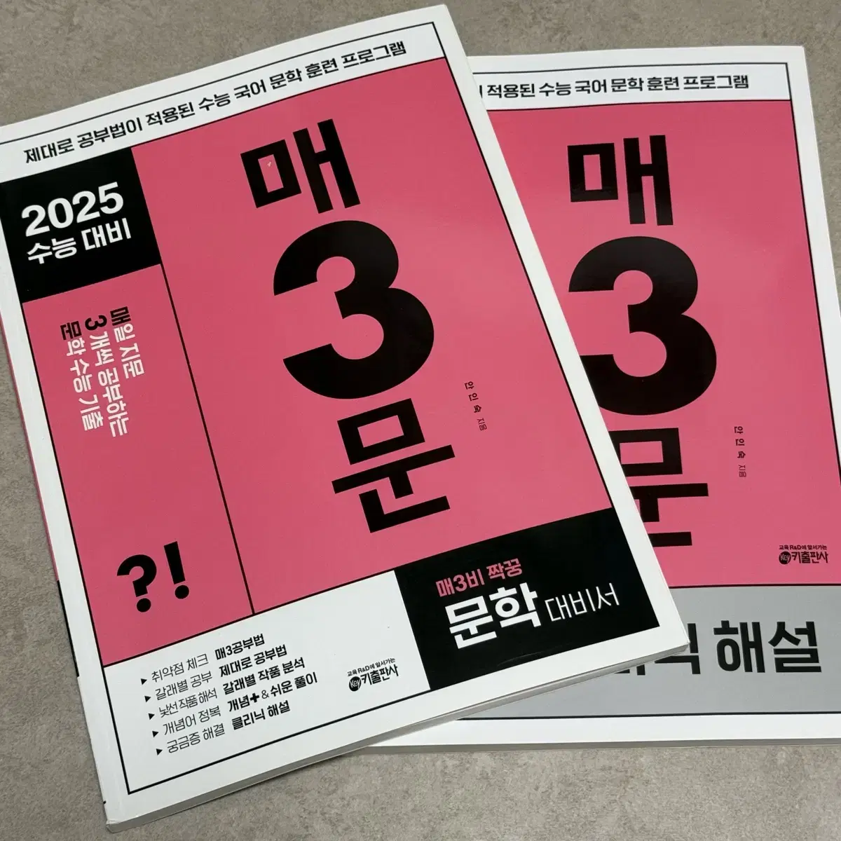 2025 매삼문 매3문