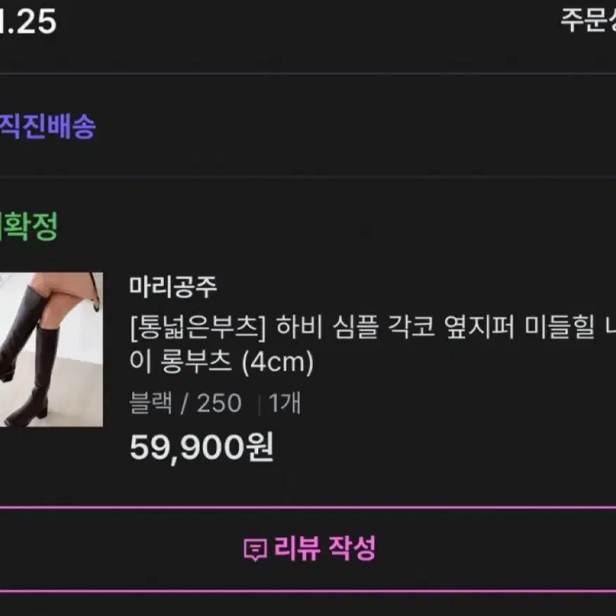 롱부츠 블랙 250