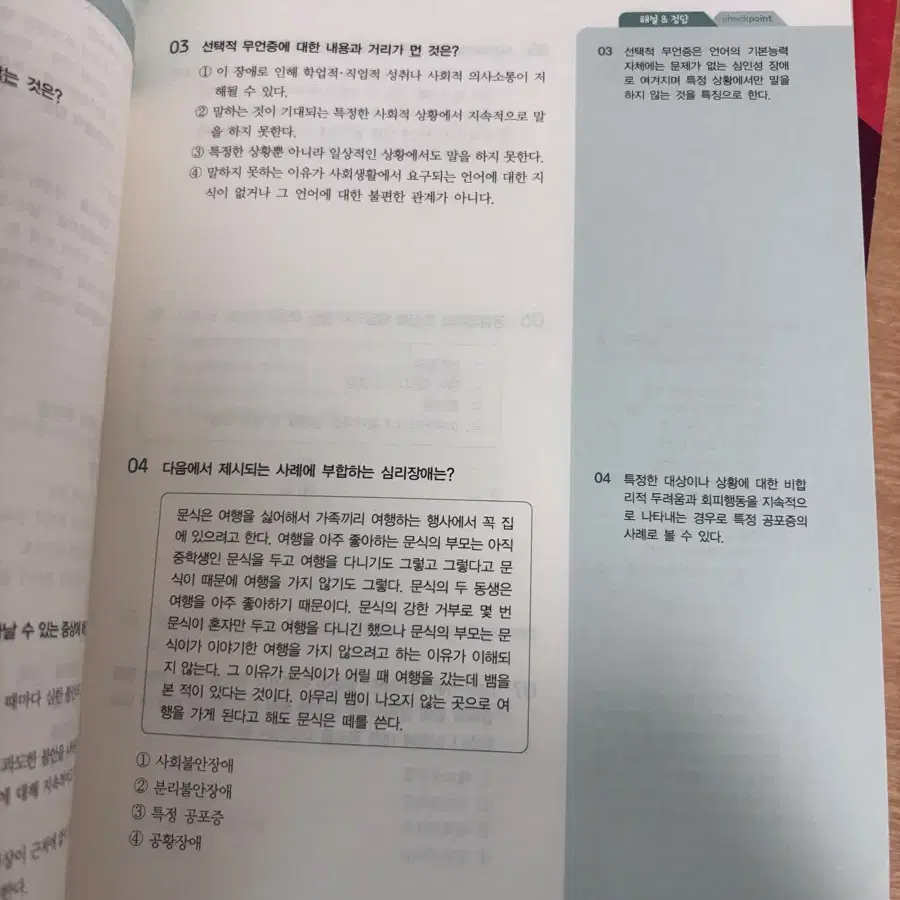 시대에듀 독학사 심리학 2단계