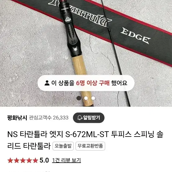 NS 타란튤라 엣지 C-682m  배스베이트로드