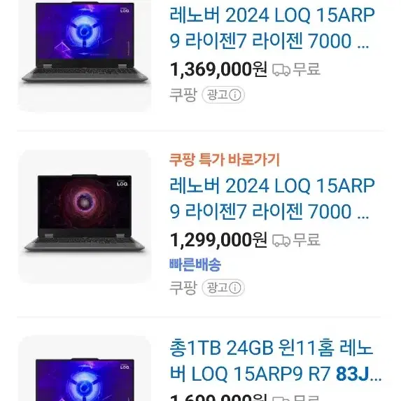 레노버 LOQ 15ARP 게이밍 노트북 미개봉 새상품 팝니다