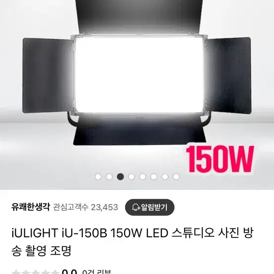 (정가 60만원대) 쇼핑몰 지속광 조명 아이유 iU  150w LED