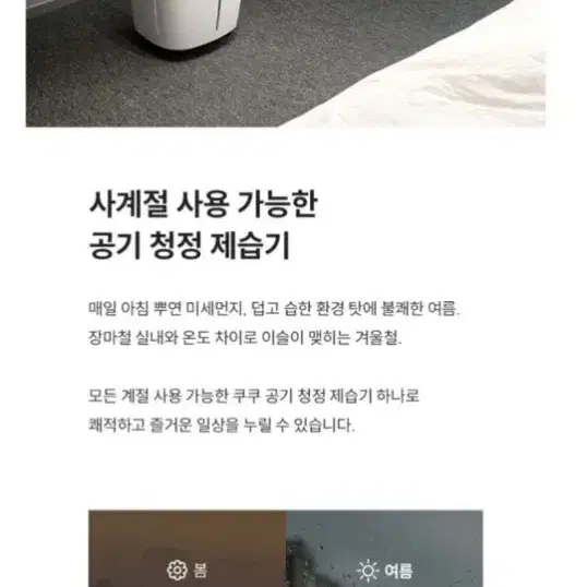 쿠쿠 인스퓨어 공기청정 제습기 팝니다