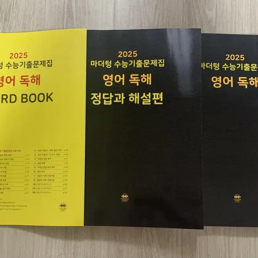 2025 마더텅 수능기출문제집 영어 독해+wordbook