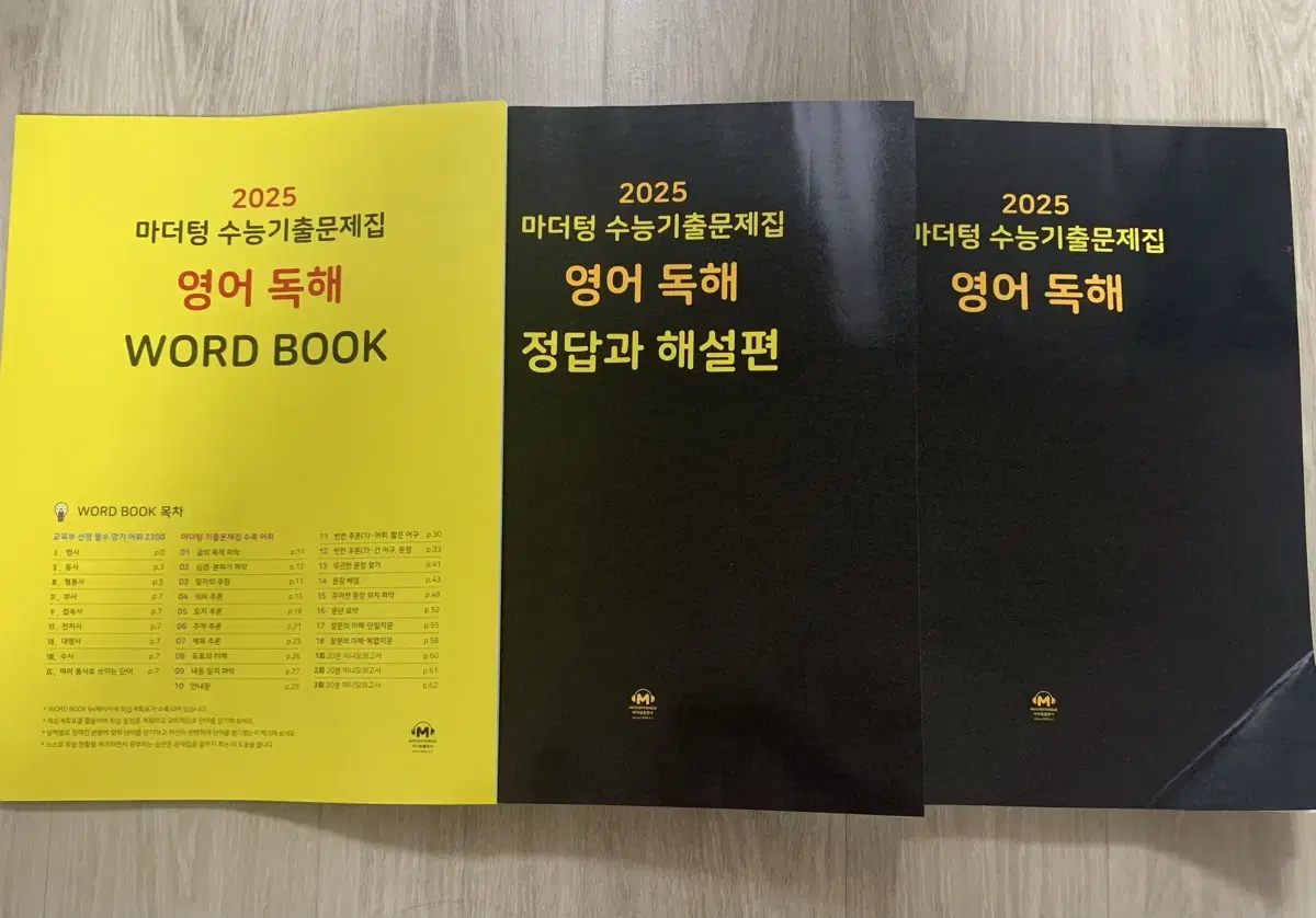 2025 마더텅 수능기출문제집 영어 독해+wordbook