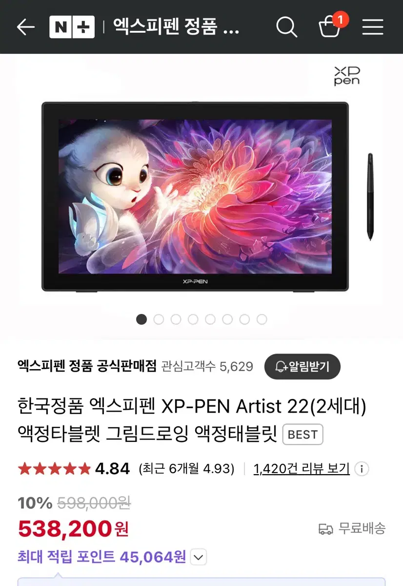 XP-PEN Artist 22(2세대) 액정타블렛