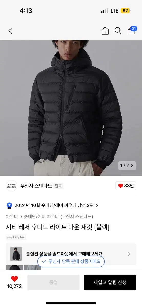 무신사 스탠다드 시티 레저 후디드 라이트 다운 자켓[블랙]