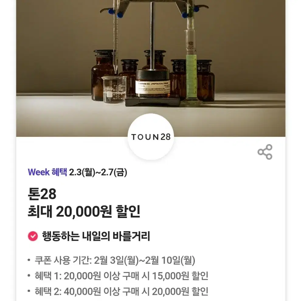 오늘만 톤28 최대 2만원 할인쿠폰