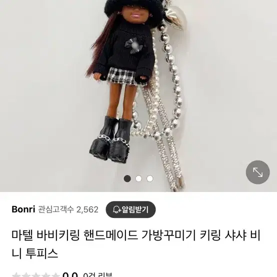 정품 바비 키링