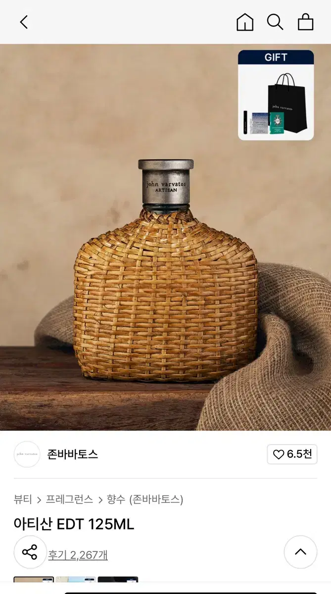 (새상품)(택포)존바바토스 아티산 125ml