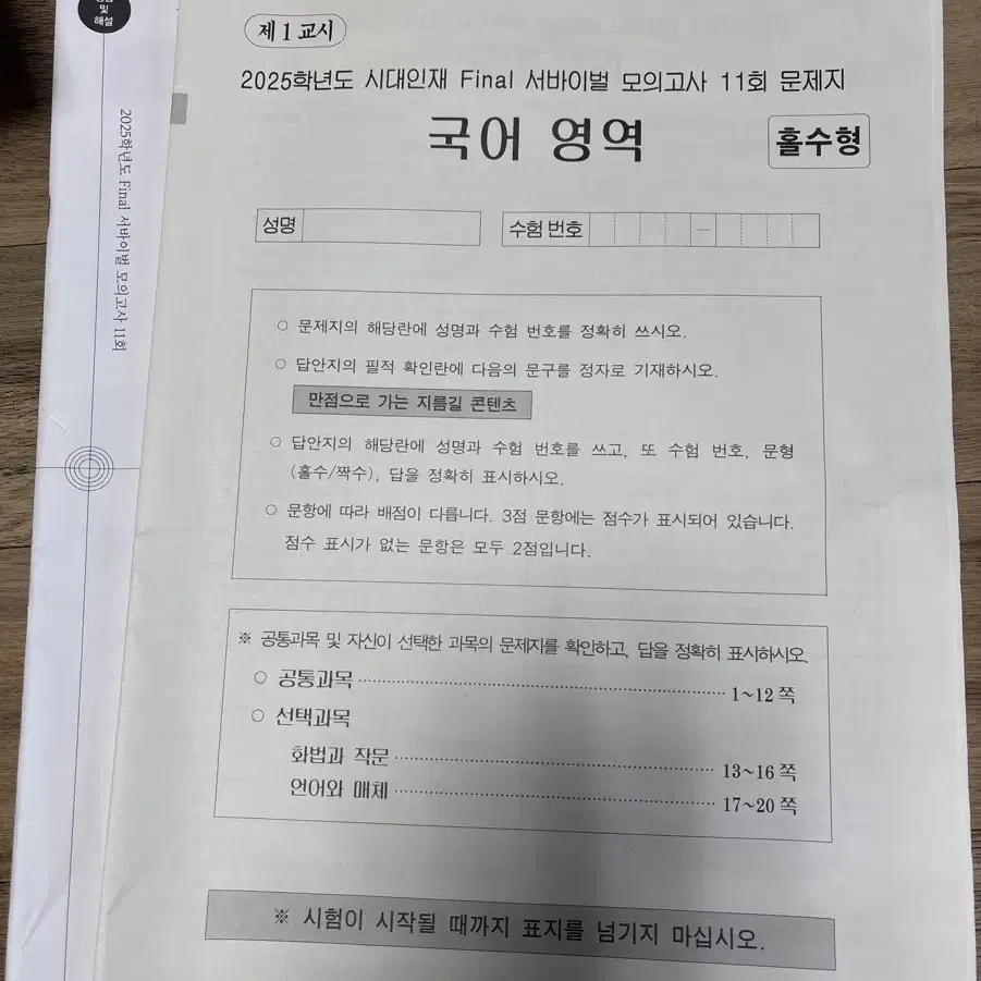 수능 국어 시대인재 재종 윤지환t 팔레트 (+국어 F서바 증정)