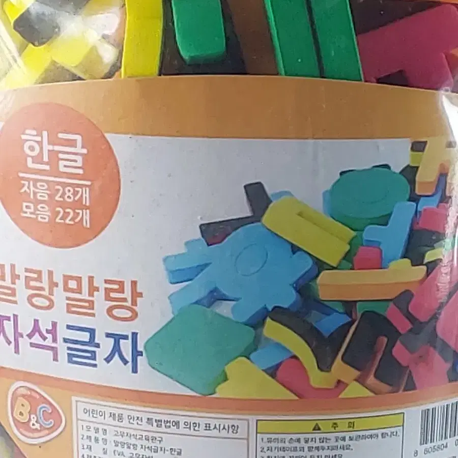 교육완구 말랑말랑 자석글자 한글