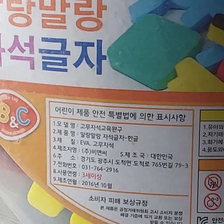 교육완구 말랑말랑 자석글자 한글