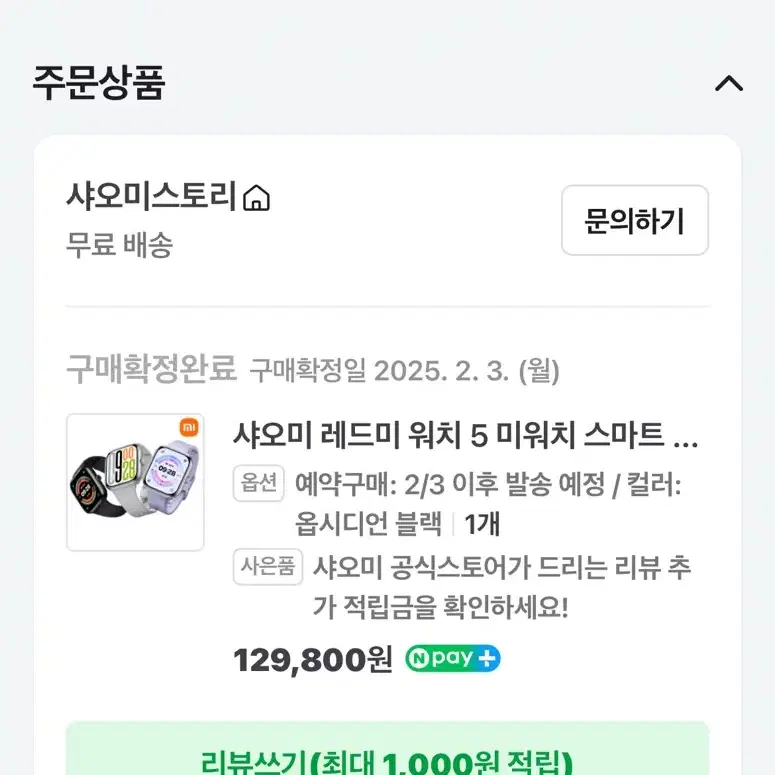 샤오미 래드미 워치5 팝니다.