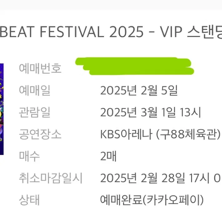 버저비트 vip 양일 연석 양도