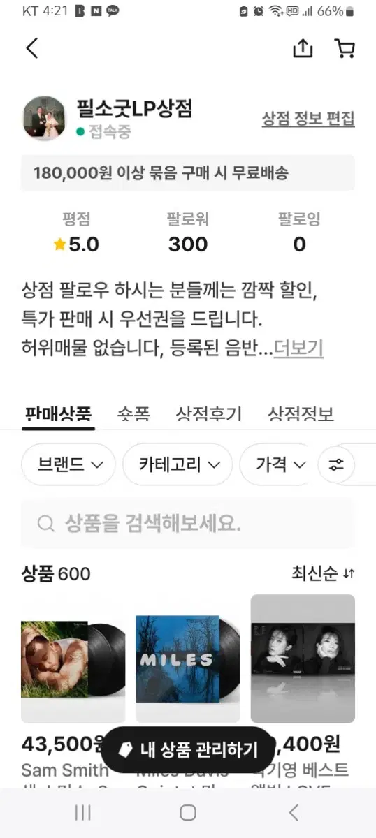 필소굿 엘피 가게 팔로워 300분 돌파 기념 할인 안내