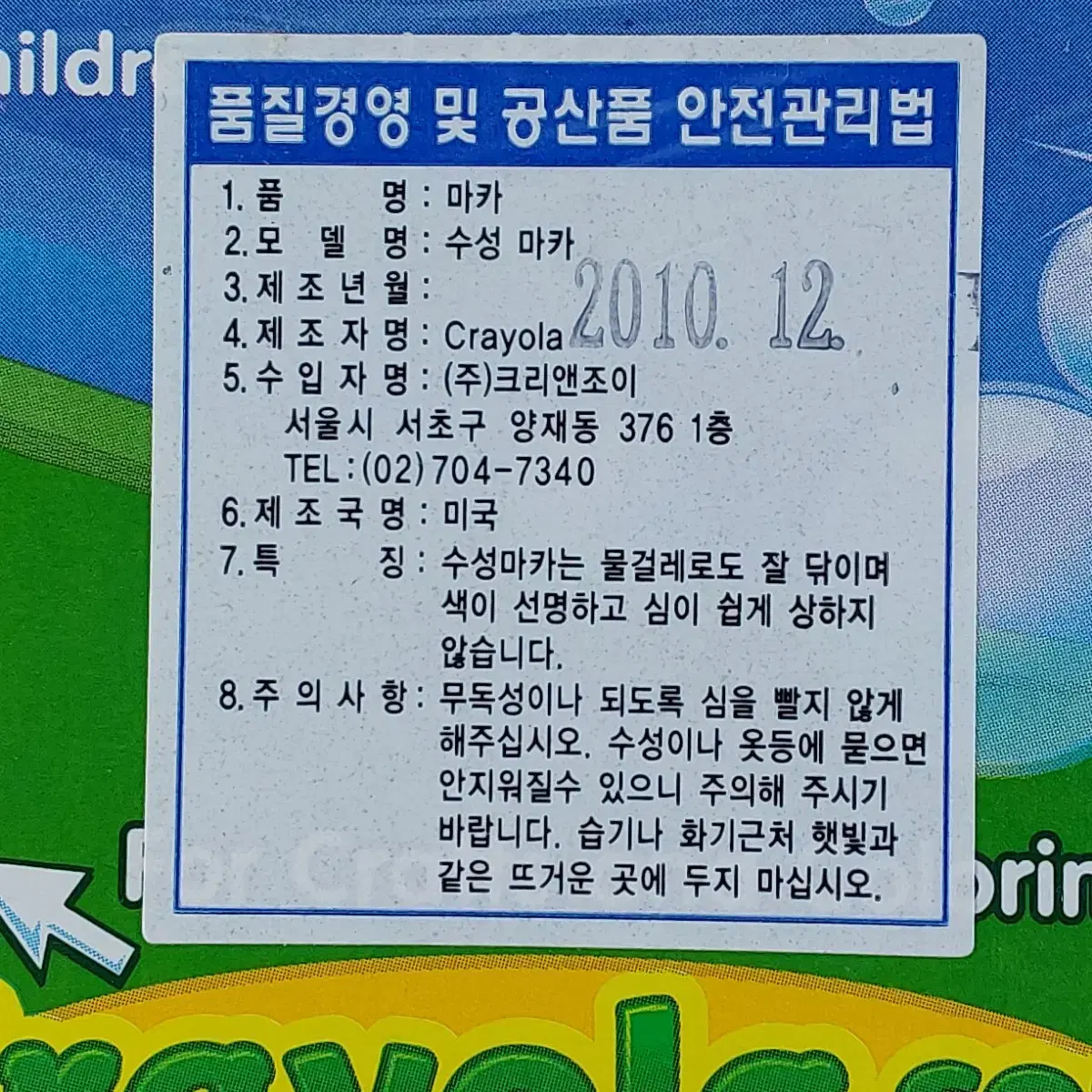 문구 크레욜라 마커펜 12색 수성싸인펜