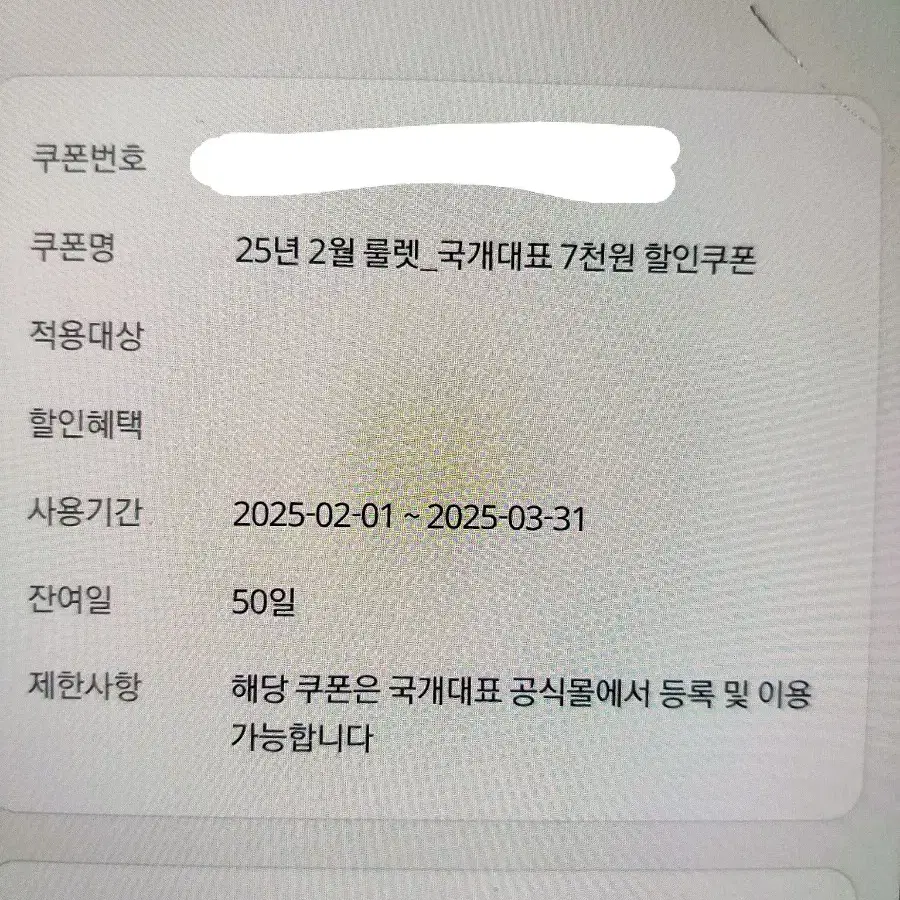 국개대표 7천원 할인 쿠폰