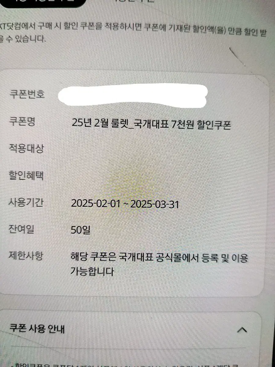 국개대표 7천원 할인 쿠폰