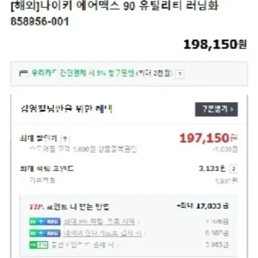 나이키에어맥스방수방풍운동화 255