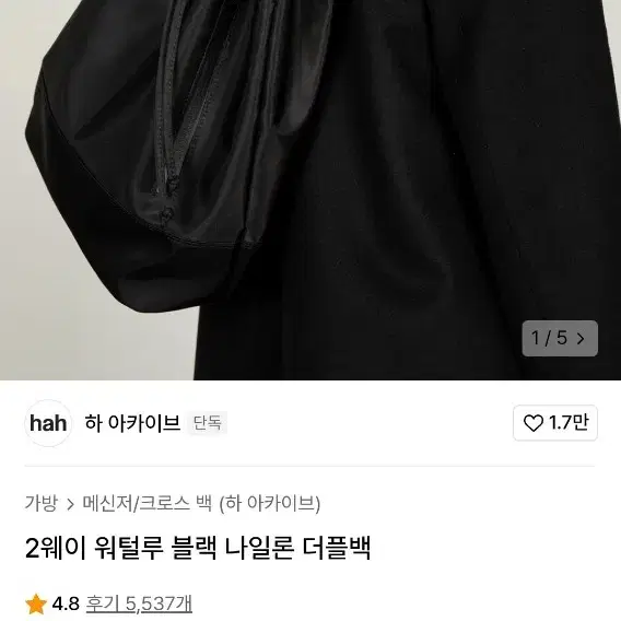 무신사 하 아카이브 투웨이 더플백