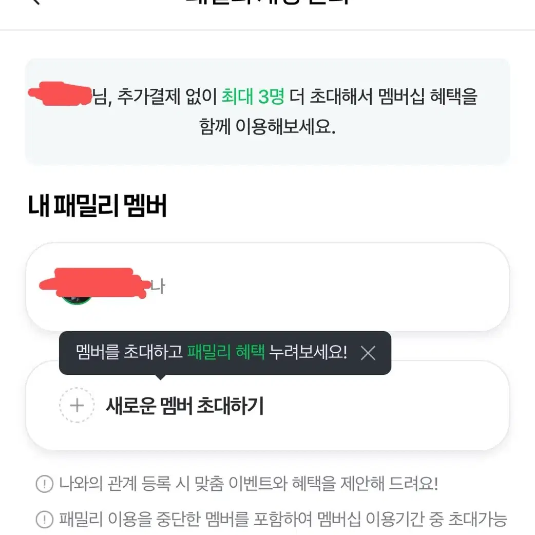 네이버 멤버쉽 한달 (~3월10일)