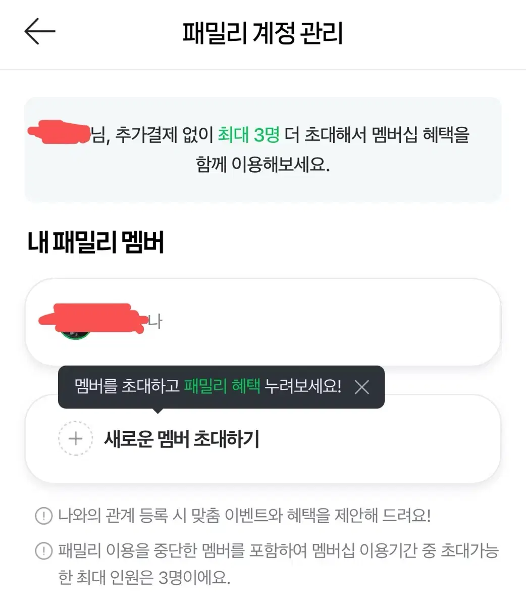 네이버 멤버쉽 한달 (~3월10일)