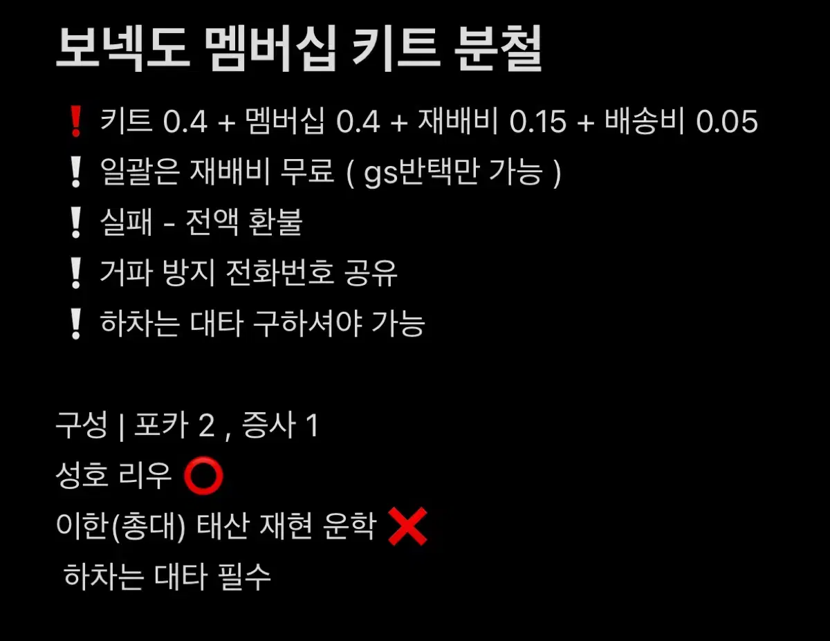 보넥도 2기 분철