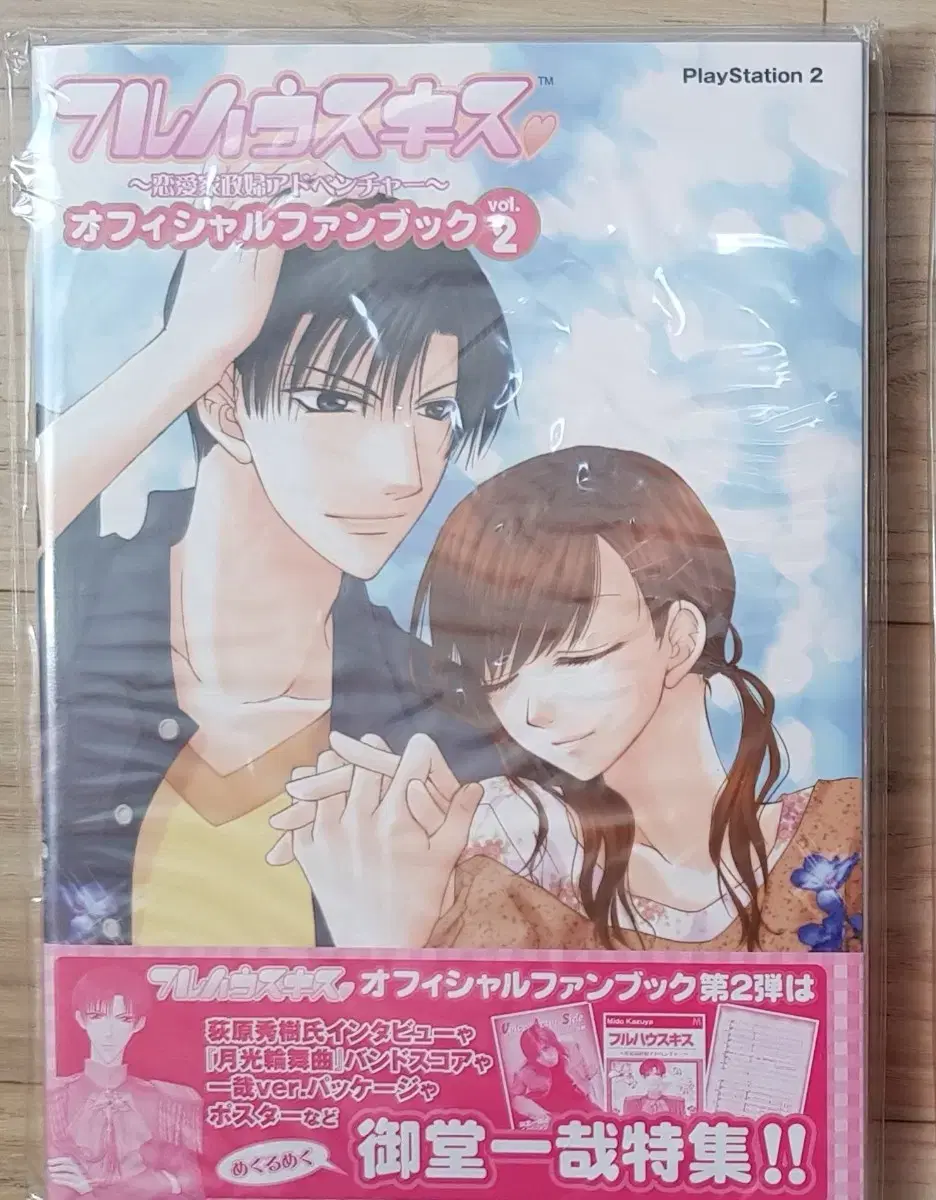 Full House Kiss Official Fanbook and Original Manga