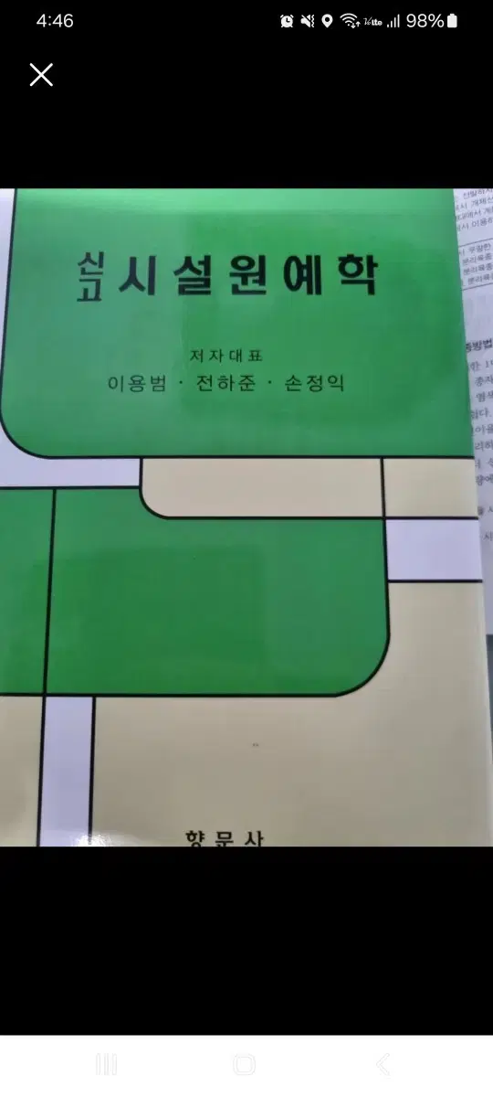 시설원예학