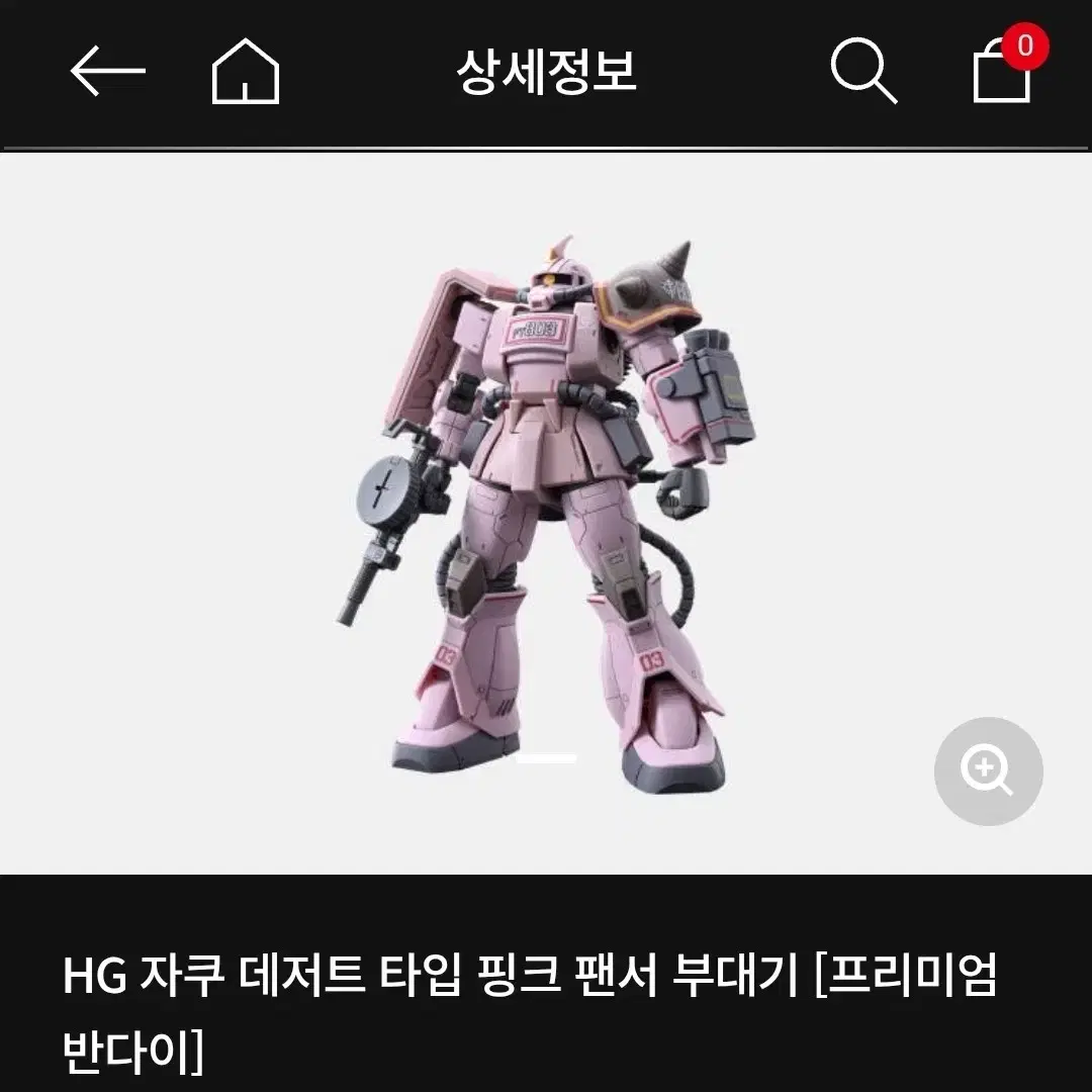 hg 자쿠 데저트 타입 핑크 팬서 부대기 양도 거래 합니다