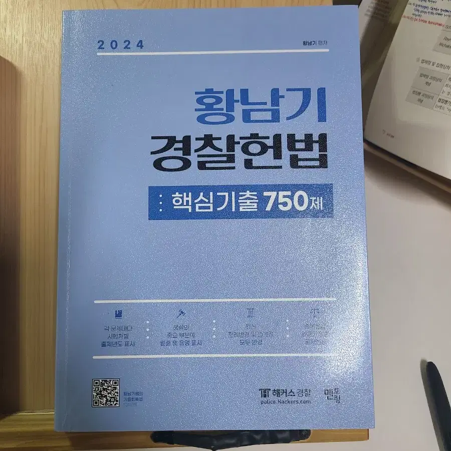 황남기 헌법 기출