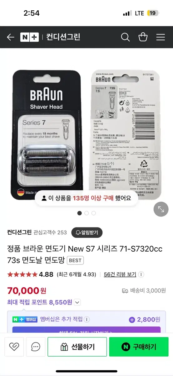 [정품] 브라운 braun 면도날 7시리즈 미개봉 새상품