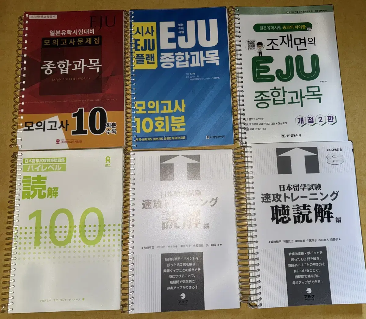 EJU 교재 15권 일괄 판매합니다.